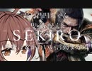 品口凸凹ちゃんSEKIRO配信　珍発言＆かわいい言動まとめ200627