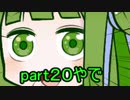 極力パチンコをしないためのボイロ実況【ＯＷ】２０