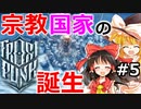#5【ゆっくり実況】死の氷原で都市建設【frost punk】フロストパンク steam PCゲーム