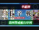駆逐艦を過保護にしている提督の艦これ日誌１６日目　梅雨イベントＥ２攻略編