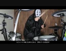 【マキシマムザホルモン／maximum the hormone】「ぶっ生き返す!!」 カオナシがドラム叩いたらこうなった　カバー　Drums Cover!!