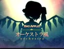 【東方アレンジ】Bad Apple!! オーケストラ風にしてみた