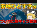 【フォートナイト】建築できないゆっくり達のFortnite #4【ゆっくり実況/チャプター2/シーズン3】