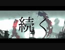 【初音ミク】Dawn【The Metal Penguinz】