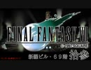【ＦＦ７】衝動のままにファイナルファンタジる実況シリーズ　１３