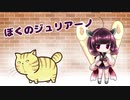 【AIきりたん】ぼくのジュリアーノ【NEUTRINOカバー】