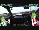 BRZでさなゆうのんびりドライブ Part31　宇奈月ダム編？