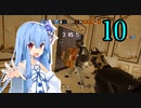 【R6S】戦局一転？葵ちゃんの成り上がり 10【VOICEROID実況】