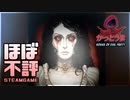 【実況】おもしろクソゲー【House of Evil】part1