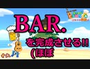 【あつ森】RPG酒場風バー完成!!（ほぼ  #62【24歳フリーター】【俺たちは家族だ】