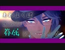 【MMDツイステ】あわよくばきみの眷属になりたいな【アズール】