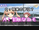 【かたわ少女】俺の初恋愛ゲームがこんなに重いわけがない#15【073】