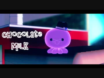 チョコレートミルク