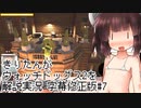 【Watch_dogs_2】きりたんがウォッチドッグス2を解説実況 偽りの利益その1 #7 字幕修正版