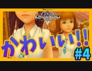 【KH2FM】あの子たちは今・・・？【無知過ぎるキングダムハーツ2実況#4】
