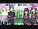 【リメイク】成年男性2人によるデスマッチラブコメ実況【part4】