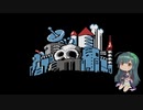 ずん子のMegaMan 2:Atari De-Make【VOICEROID実況】パート4