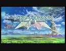 SAO　ロストソング実況プレイpartEX