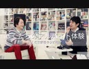 #26［全編］コロナ時代に語る。ぼくたちみんなのアルバイト体験【大人の放課後ラジオ#26】