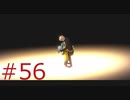 対人ゲームですさんだ心を癒やす AI：ソムニウム ファイル #56