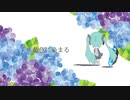アジサイ / uni (初音ミク)
