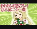 全員集合！　結城友奈は勇者である　花結いのきらめき実況プレイpart821