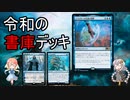 ヴォーソスジョニーそらさんのMTGA探訪【令和の書庫】