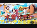 BLEACH ブレソル実況 part1806-2(水着ガチャ アパッチ出るまで！)