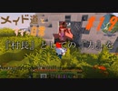 【Minecraft】メイド道とすずの日常 りたーん！ Part19