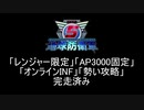 【地球防衛軍5】レンジャー4人でAP3000オンINF! M108【オンINF】