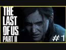 【実況】ハードモードで生き抜くThe Last of Us Part II　#1【ラスアス２】