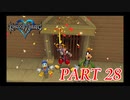 心を照らす光となれ･･･【KINGDOM HEARTS実況part28】