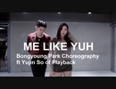 Me Like Yuh Jay Park (cover) Bongyoung Park Choreography ft Yujin So of Playback