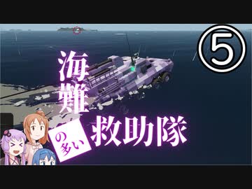 【Stormworks】海難（の多い）救助隊5 たまにはミッションをやるよ！