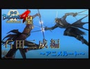 漁夫の利【戦国BASARA4　皇】　＃85