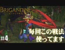 ブリガンダイン ルーナジア戦記 実況したいん Part4【Brigandine The Legend of Runersia】