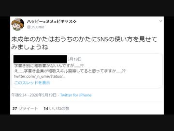 ホモと見るヌメ姉貴のTwitter・VS未成年編