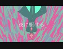 【UTAU式人力】夜に駆ける【ジョジョ】
