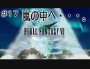 【FINALFANTASYⅦ】第17幕　アイシクルロッジ　～　竜巻の迷宮【劇団けるべろす】