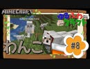ゆるふわクラフト#8『わんこと前哨基地再び』
