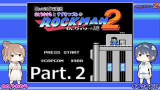 【CeVIO実況】ロックマン2　Part.02