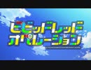 【パワプロドリームカップⅢ】Free!vsビビッドレッド・オペレーション【110戦目】part1