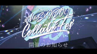 【アイマス企画告知】「iM@S×IDOL Collabo Fes'20」開催のお知らせ【iICF20】