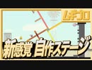 【仲良く友情崩壊！】インディーゲーム・アルチキを通じて4人で仲良くなろう！自作ステージ：風車工場ほか【Ultimate Chicken Horse】