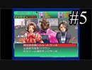 【実況】ジャスティス学園でひなたと青春したい#5