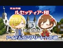 【完全攻略】RECETTEAR ルセッティア・極【アイテムコンプリート】Part1