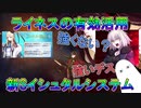 【FGO】ライネスの有効活用　新Sイシュタルシステム【ゆっくり】