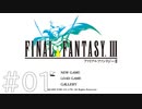 【FF3】クリスタルとひよこの話 01【Steam版】
