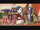 ピーターの反応 【本好きの下剋上】 15話 Ascendance of a Bookworm ep 15 アニメリアクション