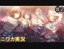 【天塵②】ニワカＰがノクチルのシナリオイベントを読んでいく【シャニマス】